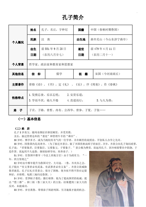 孔子百度搜索引擎的简单介绍