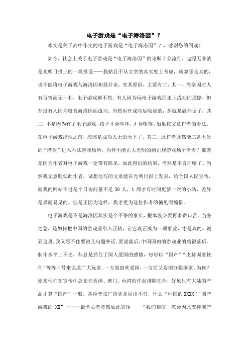 以游戏为的议论文800字（关于游戏的议论文800字作文）《以游戏为话题的议论文800字》