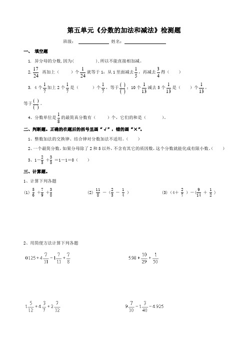 五年级下册异分母分数加减法300道 - 百度文库