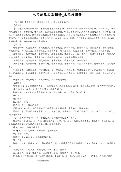 其古诗全文如下:【前言】《木兰诗》是一首北朝民歌,宋郭茂倩《乐府