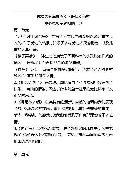 水浒传主题思想归纳 - 百度文库