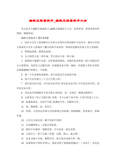 幽默笑话段子正能量 - 百度文库