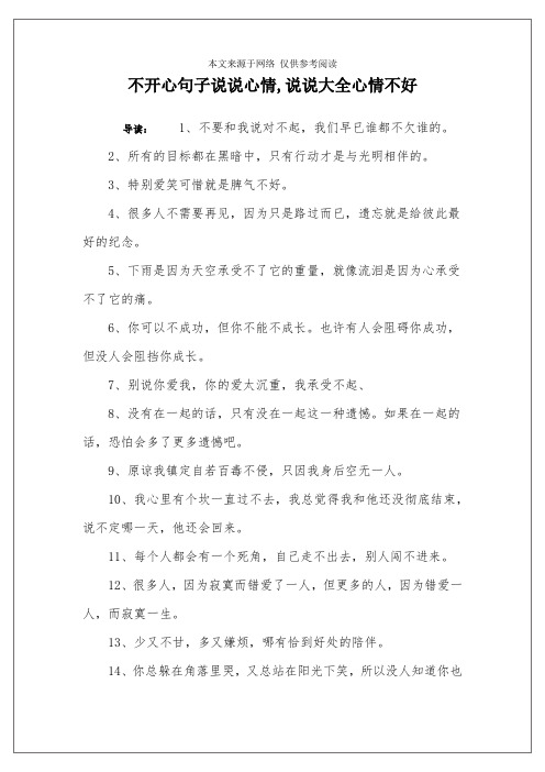 说说大全心情不好 导读:1,不要和我说对不起,我们早已谁都不欠谁的