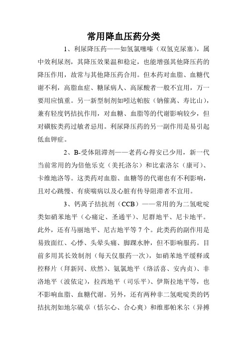 寿比山降压药说明书 - 百度文库