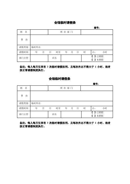 臨時請假理由 - 百度文庫