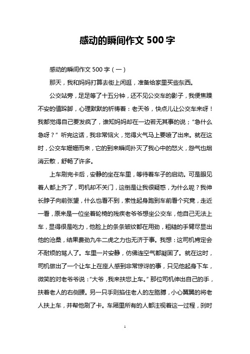 他感动了作文500字 - 百度文库