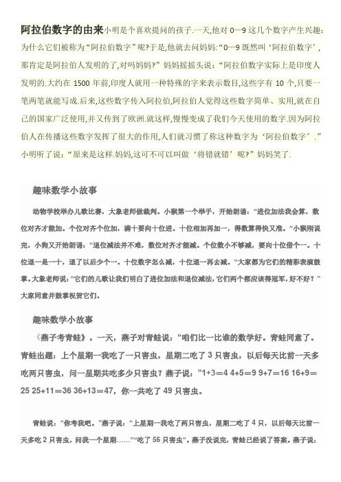 一天,他对0—9这几个数字产生兴趣:为什么它们被称为"阿拉伯数字"呢?