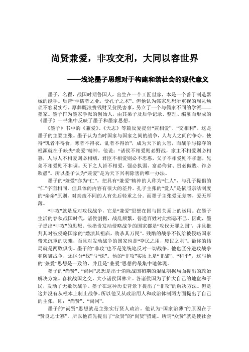 墨家思想主张是什么 - 百度文库