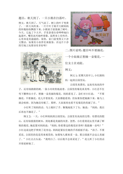 题目:秋天到了,一只小熊在扫落叶.