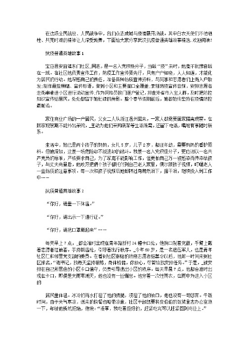 平凡人抗疫小故事 - 百度文库