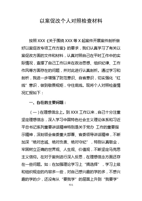 关于围绕xxx等x起案件开展案件剖析做好以案促改专项工作方案》的要求