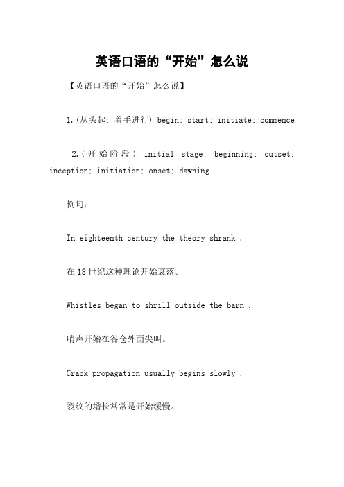 英语口语的"开始"怎么说 【英语口语的"开始"怎么说】1.