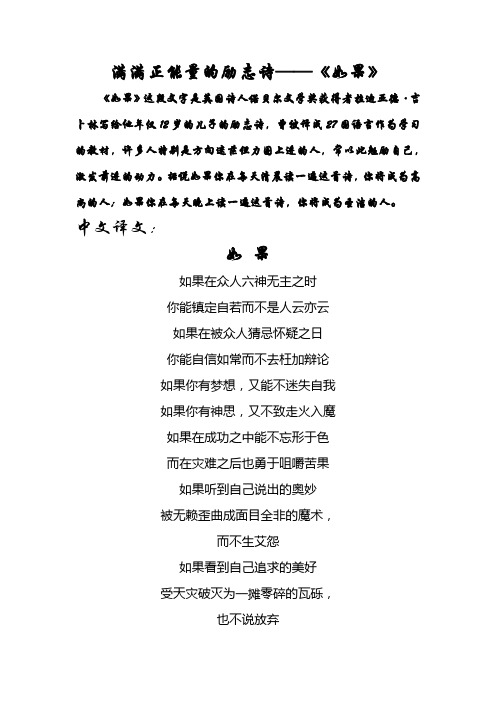 满满正能量的励志诗——《如果》 《如果》这段文字是英国诗人诺贝尔