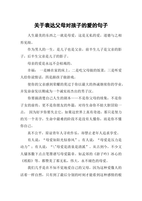 关于母爱的句子(关于母爱的句子50字左右)