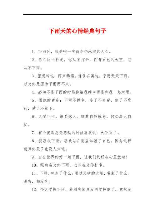 下雨天的心情经典句子 1,下雨时,我是唯一有雨伞仍淋湿的人么.