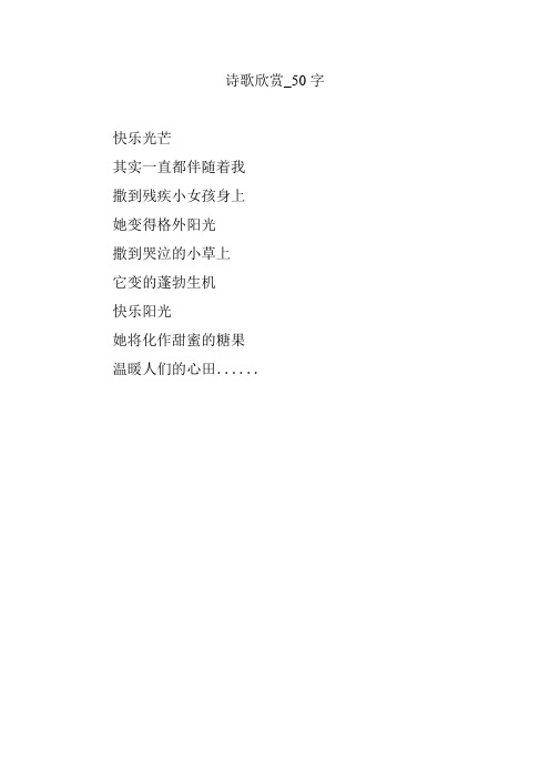 50字古诗 - 百度文库