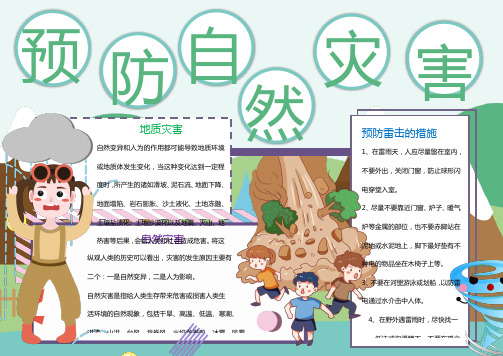 预防自然灾害手抄报 - 百度文库