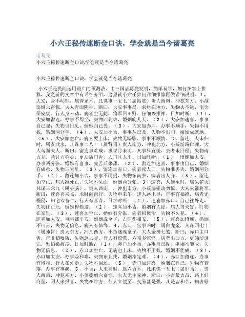 小六壬秘传速断金口诀,学会就是当今诸葛亮诸葛亮 小六壬秘传速断金