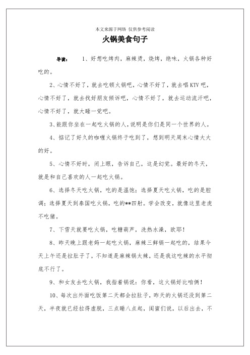 发个吃火锅的心情说说 - 百度文库