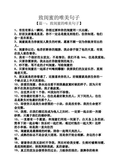 【篇一:致闺蜜的唯美句子】 1,有没有那么一瞬间,你想过要和你的闺蜜