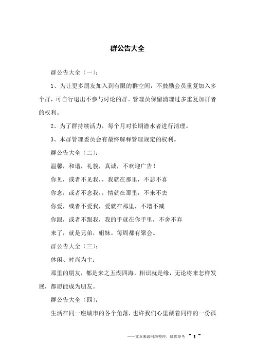 微信群规则公告大全 - 百度文库