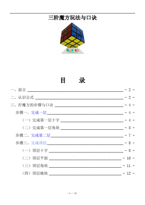 三阶魔方玩法与口诀魔方是3x3x3的三阶魔方,英文名rubiks cube.