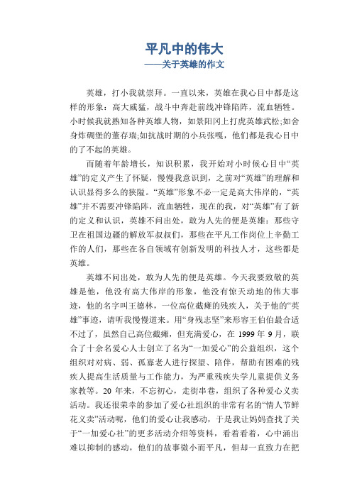 關於英雄的議論文 - 百度文庫