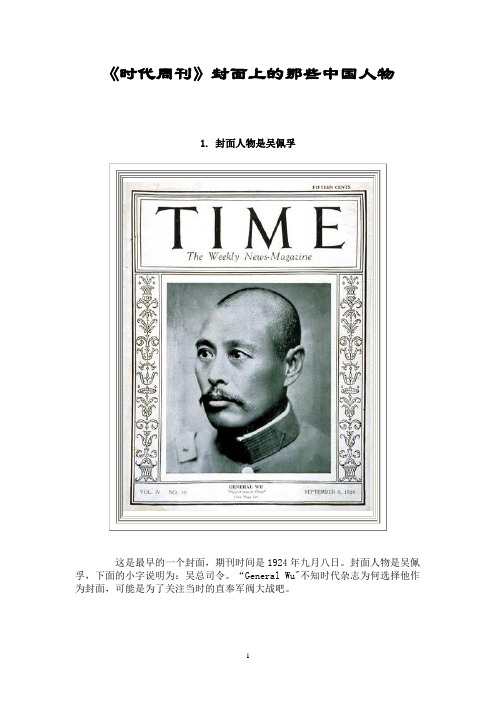 封面人物是吴佩孚 这是最早的一个封面,期刊时间是1924年九月八日.