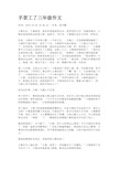 三年级手罢了工了作文300字 