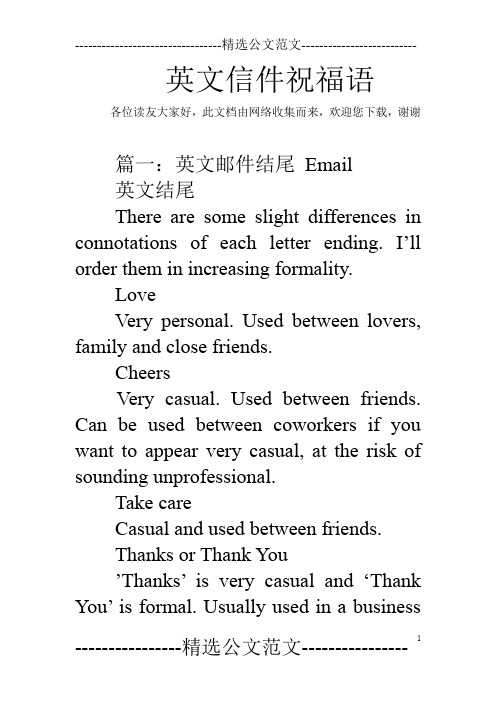 此文档由网络收集而来,欢迎您下载,谢谢 篇一:英文邮件结尾email 英文