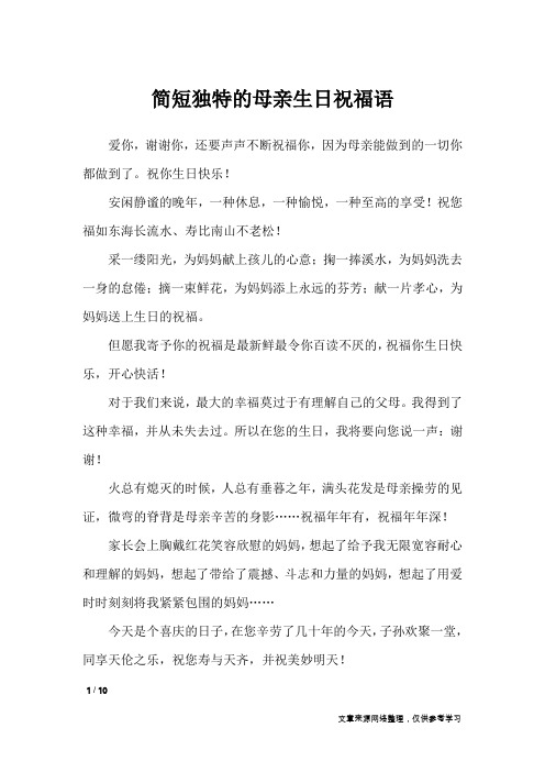 妈妈对孩子的生日祝福语 简短独特 - 百度文库