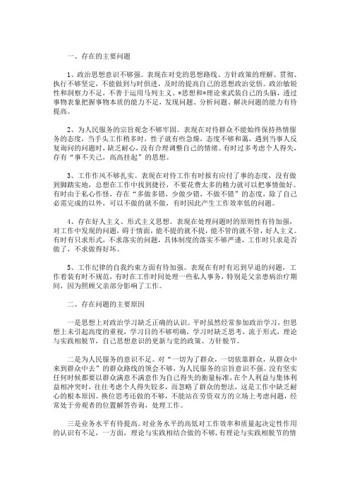 一,存在的主要问题 1,政治思想意识不够强.