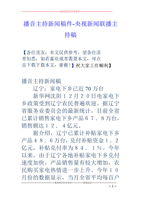 央视新闻稿范文 - 百度文库