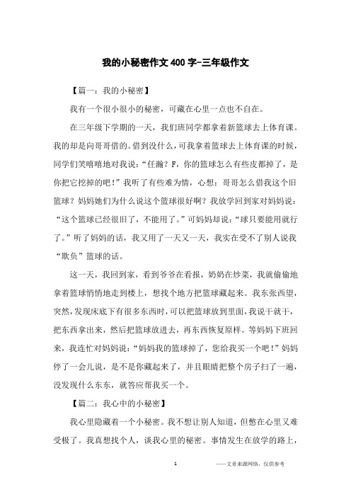 【篇一:我的小秘密】我有一个很小很小的秘密,可藏在心里一点也不自在