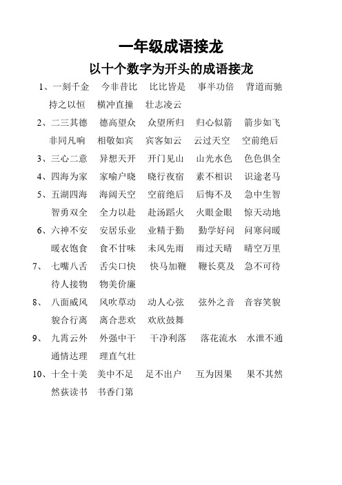 持之以恒横冲直撞壮志凌云2,二三其德德高望众众望所归归心似箭箭步如