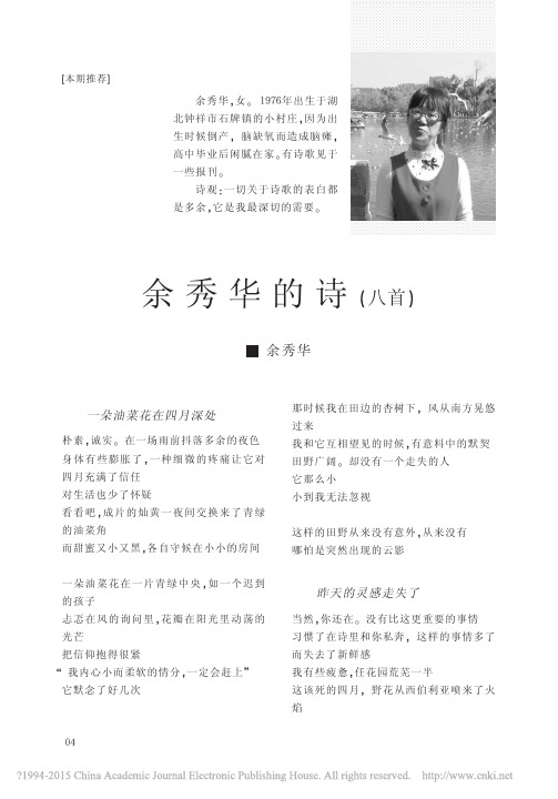 [本期推荐] 余秀华,女.