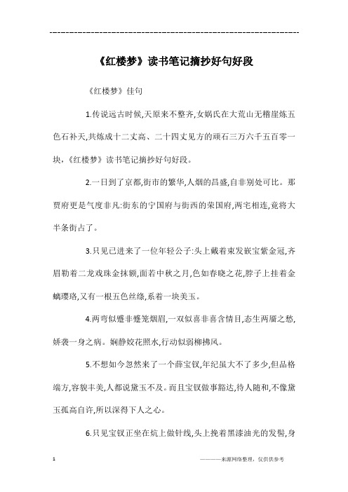 《红楼梦》佳句1.