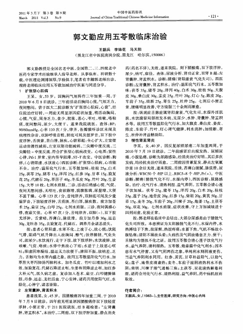 五苓散医案100例 - 百度文库