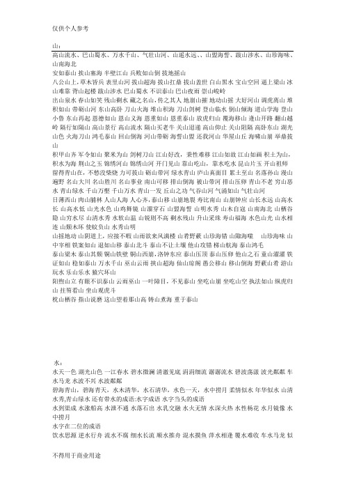 八公山上,草木皆兵表里山河拔山超海拔山扛鼎拔山盖世白山496_702竖版