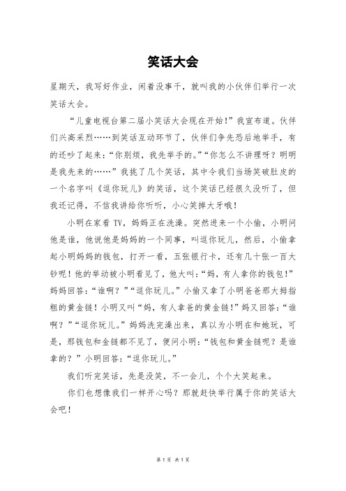 五年级笑话大全20字 - 百度文库