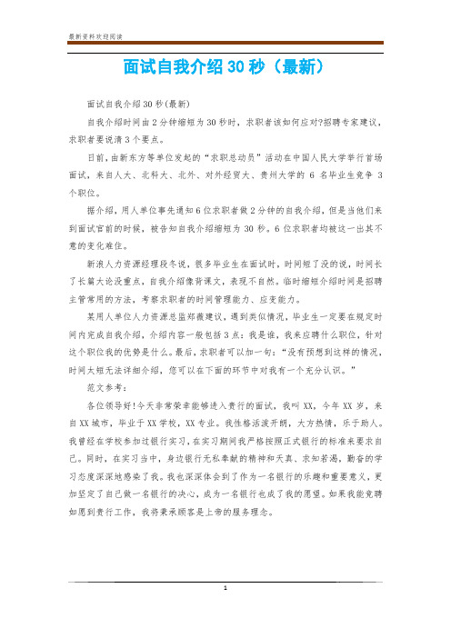 简单大方的自我介绍30秒