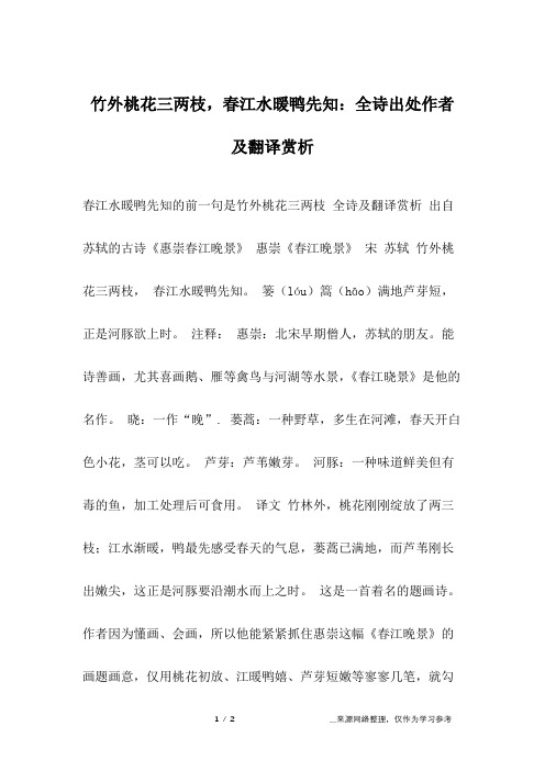全诗及翻译赏析 出自苏轼的古诗《惠崇春江晚景》 惠崇《春江晚景》