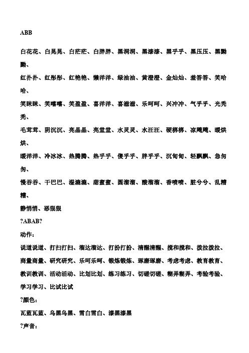 亮晶晶一样的词语 - 百度文库