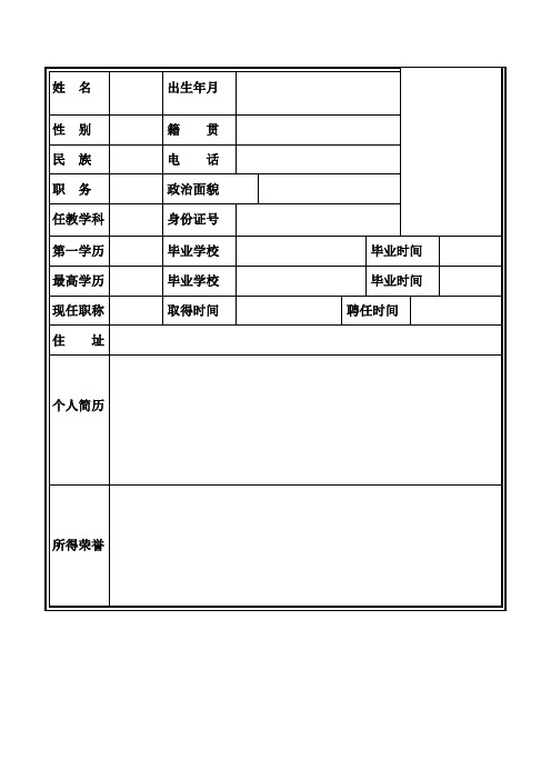 个人档案模板 - 百度文库