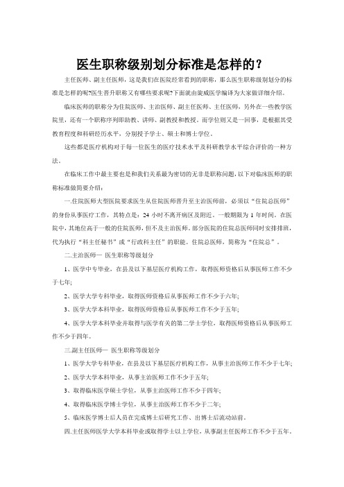 医生职称等级一览表