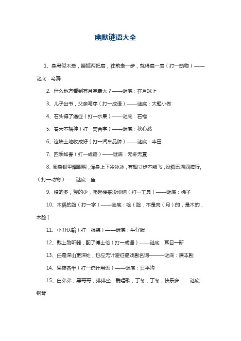 謎底:在月球上 3,兒子出書,父親寫序(打一成語)——謎底:大題小做