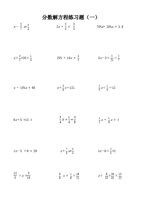 分数解方程练习题(一) x-x=2x =70%x  20%x= 3.