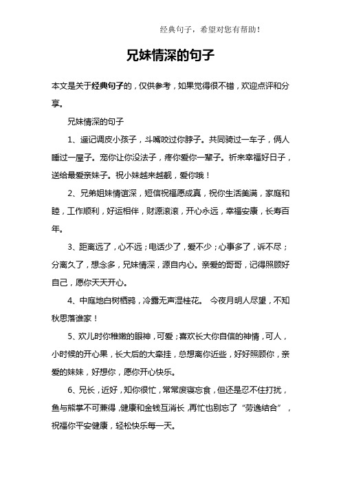 兄妹情深的句子1,遥记调皮小孩子,斗嘴咬过你脖子.