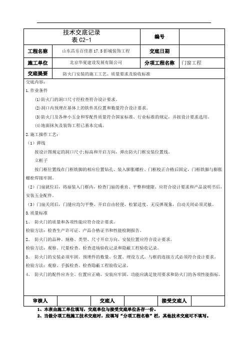 5影城裝飾工程|交底日期|施工單位|北京華夏建設發展有限公司|分項