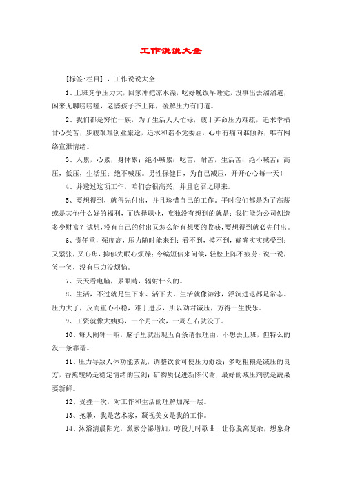 上班说说 - 百度文库